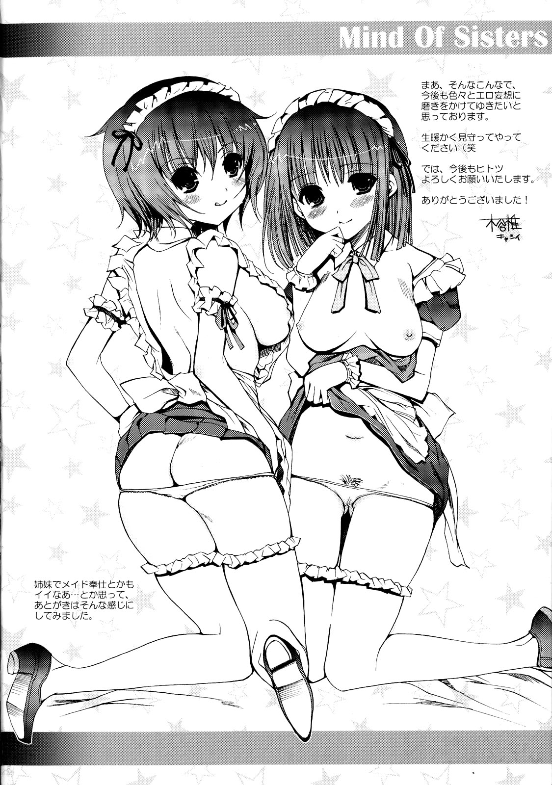 [木谷椎] Mind of Sisters 第1-3話 [英訳]