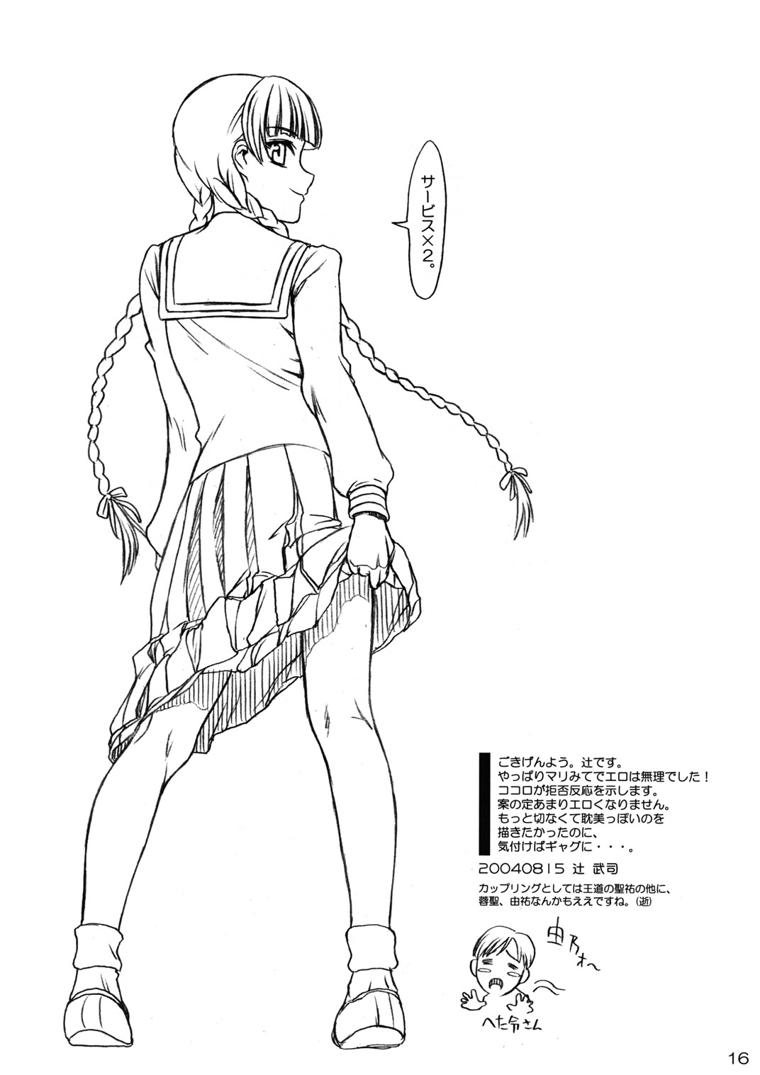 (C66) [パンツ騎士団 (和田共弘)] 櫻の園 (マリア様がみてる)