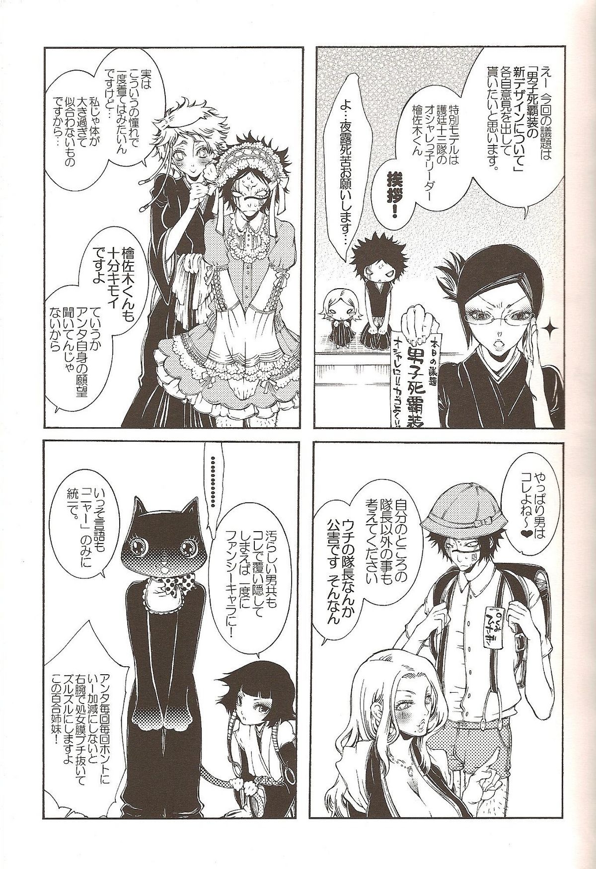 [Sadistic Mary (服部ミツカ)] Neurotransmitter (ブリーチ)