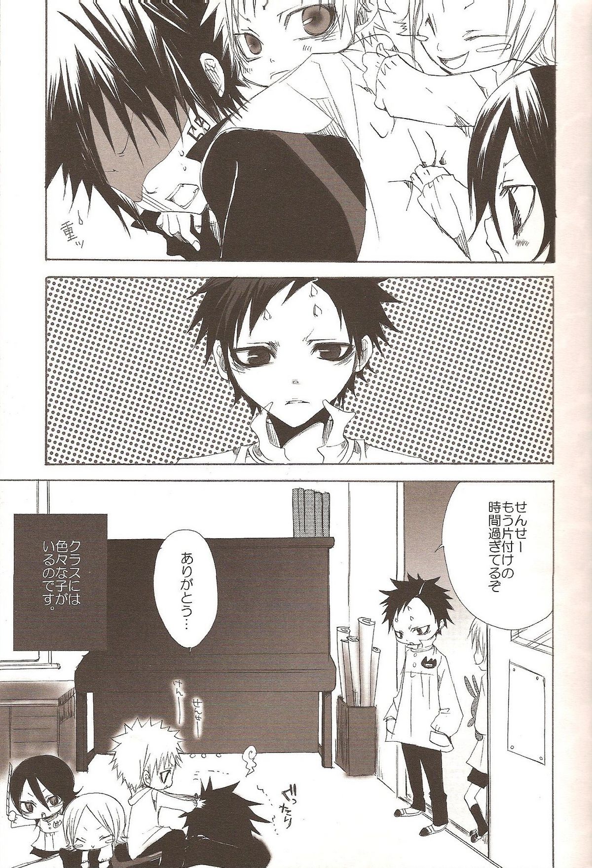 [Sadistic Mary (服部ミツカ)] Neurotransmitter (ブリーチ)