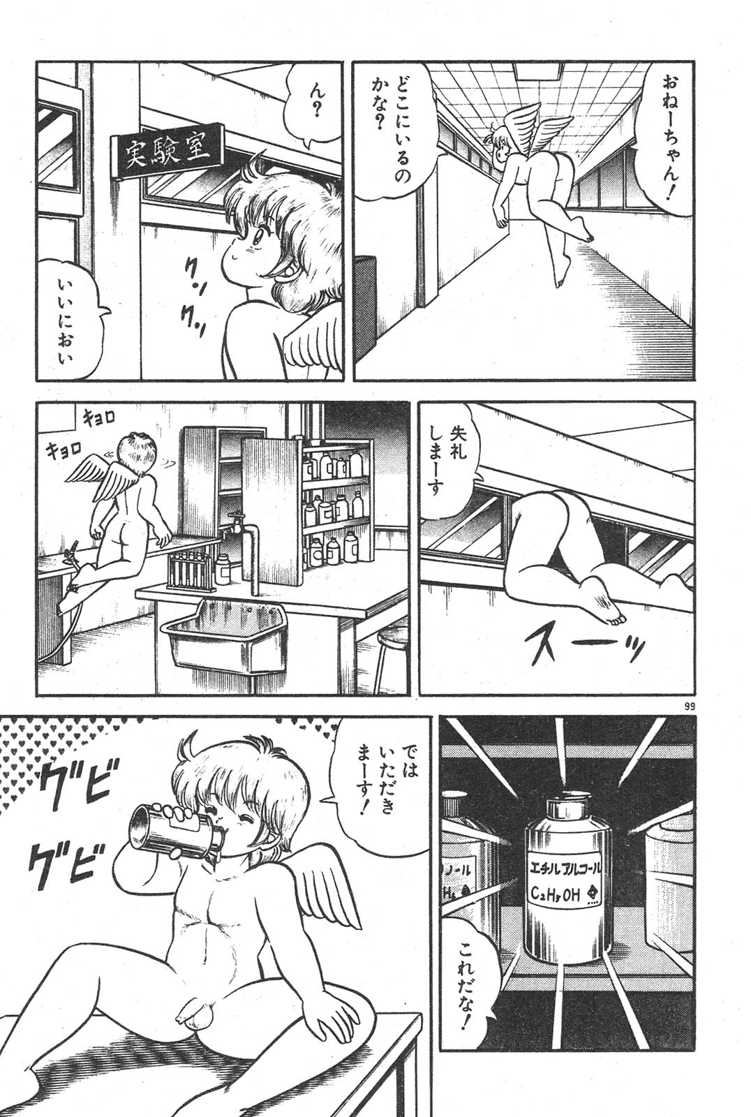 [いずみだいち] えっちなおクスリ