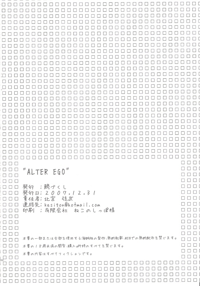 (C73) [鯵づくし (北宮弦武)] ALTER EGO (魔法少女リリカルなのは) [英訳]