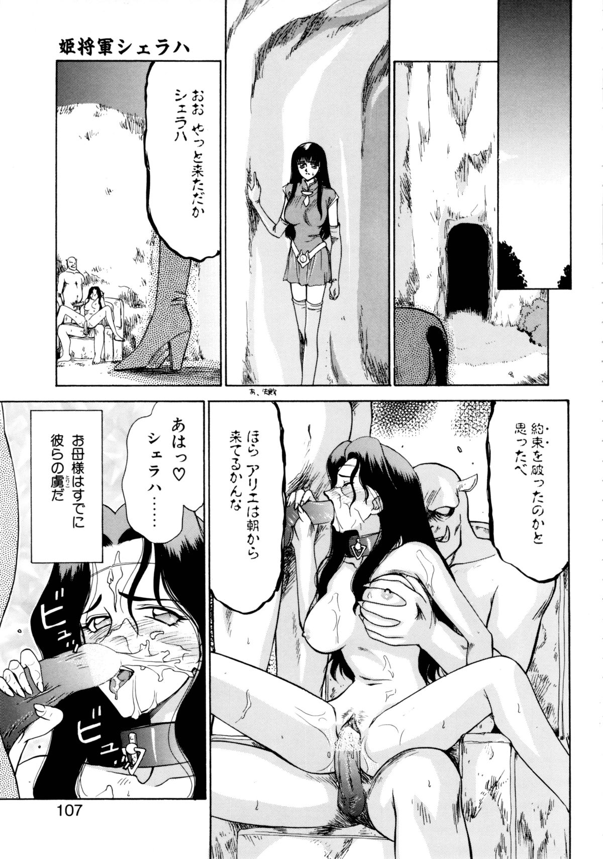 [たいらはじめ] 姫将軍シェラハ