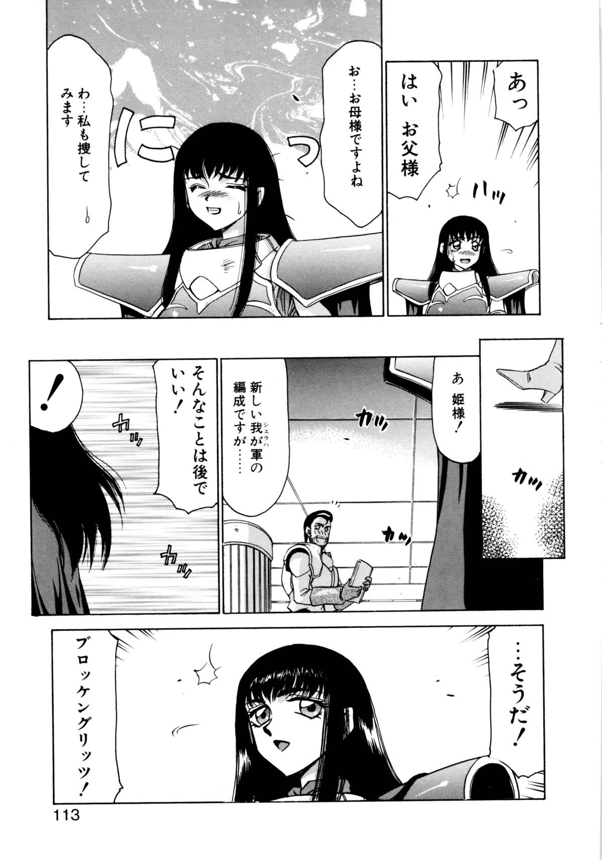 [たいらはじめ] 姫将軍シェラハ