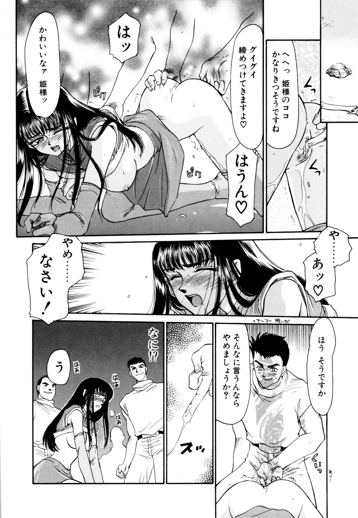 [たいらはじめ] 姫将軍シェラハ