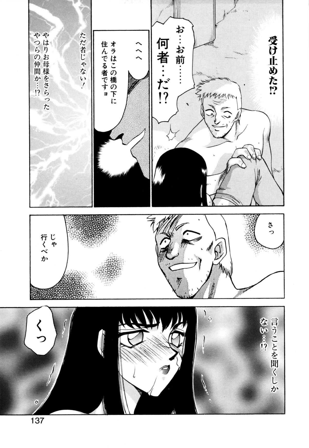 [たいらはじめ] 姫将軍シェラハ