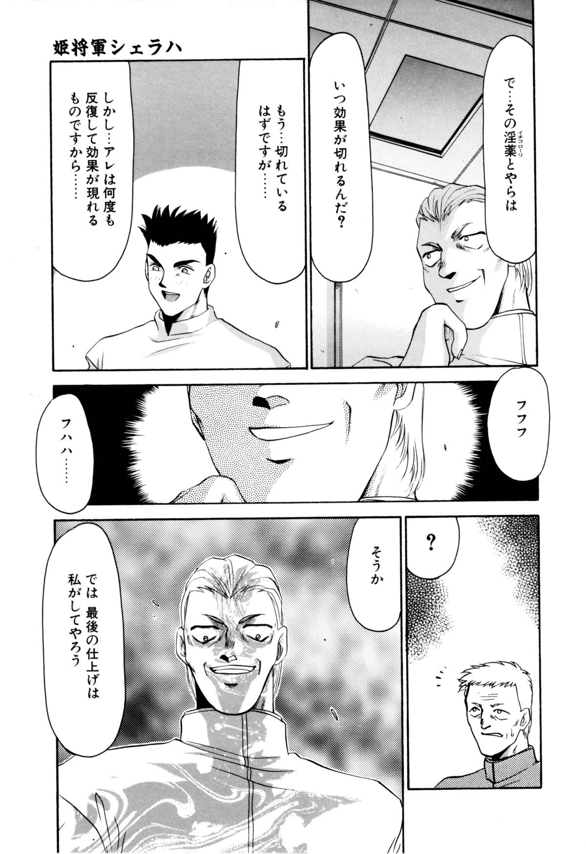 [たいらはじめ] 姫将軍シェラハ