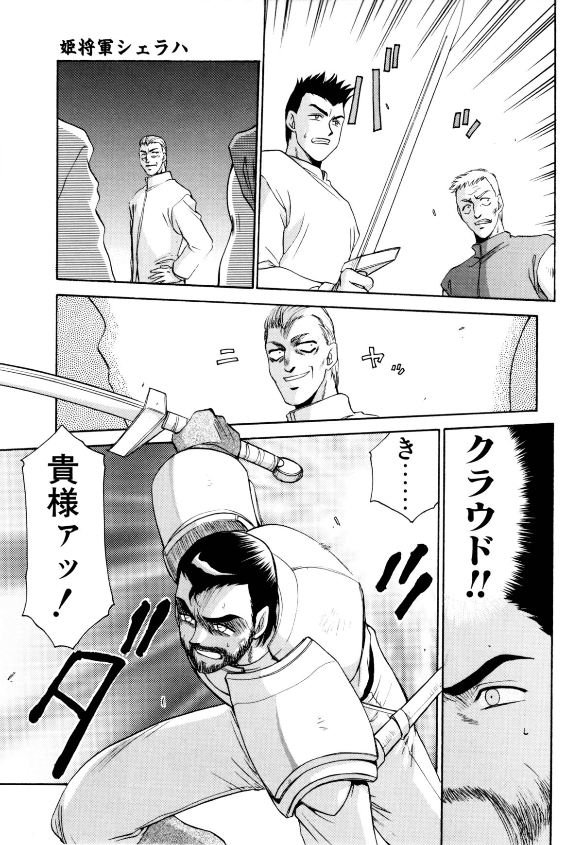 [たいらはじめ] 姫将軍シェラハ