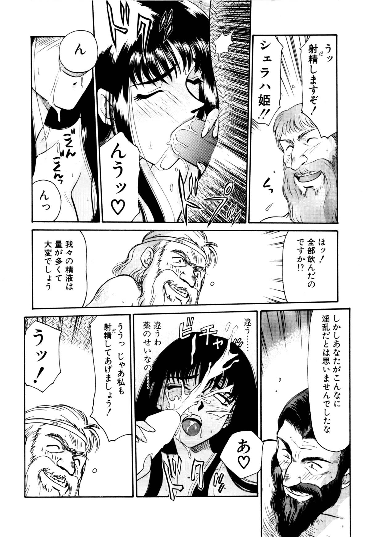 [たいらはじめ] 姫将軍シェラハ