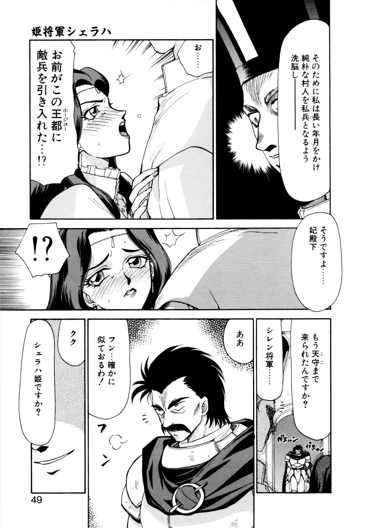 [たいらはじめ] 姫将軍シェラハ