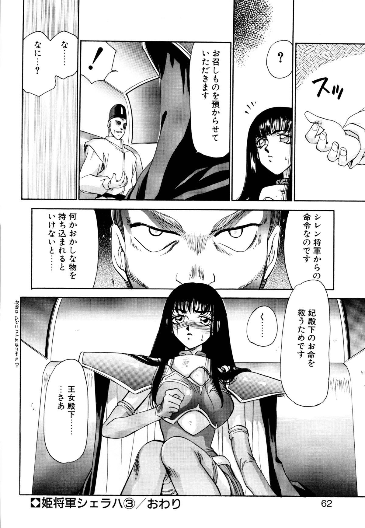 [たいらはじめ] 姫将軍シェラハ