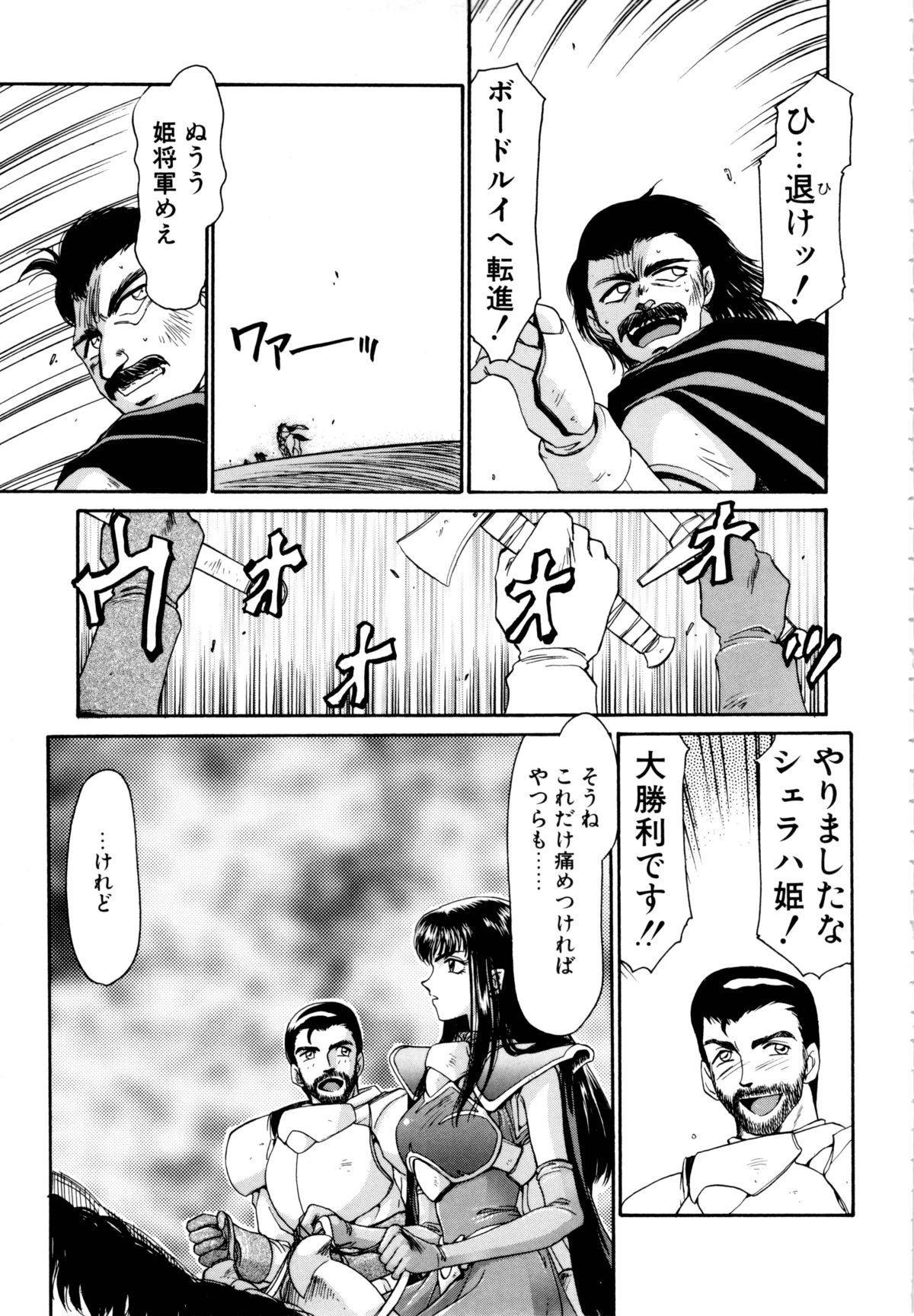 [たいらはじめ] 姫将軍シェラハ
