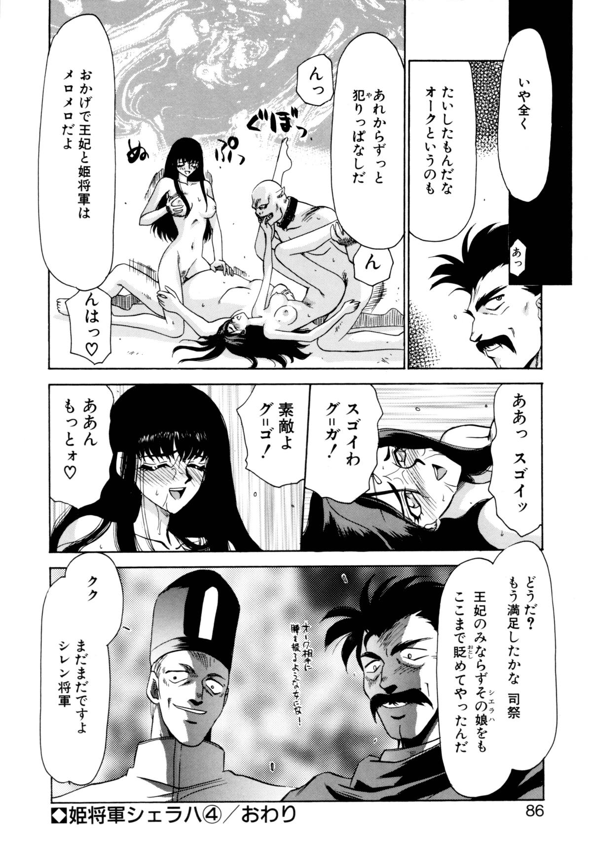 [たいらはじめ] 姫将軍シェラハ