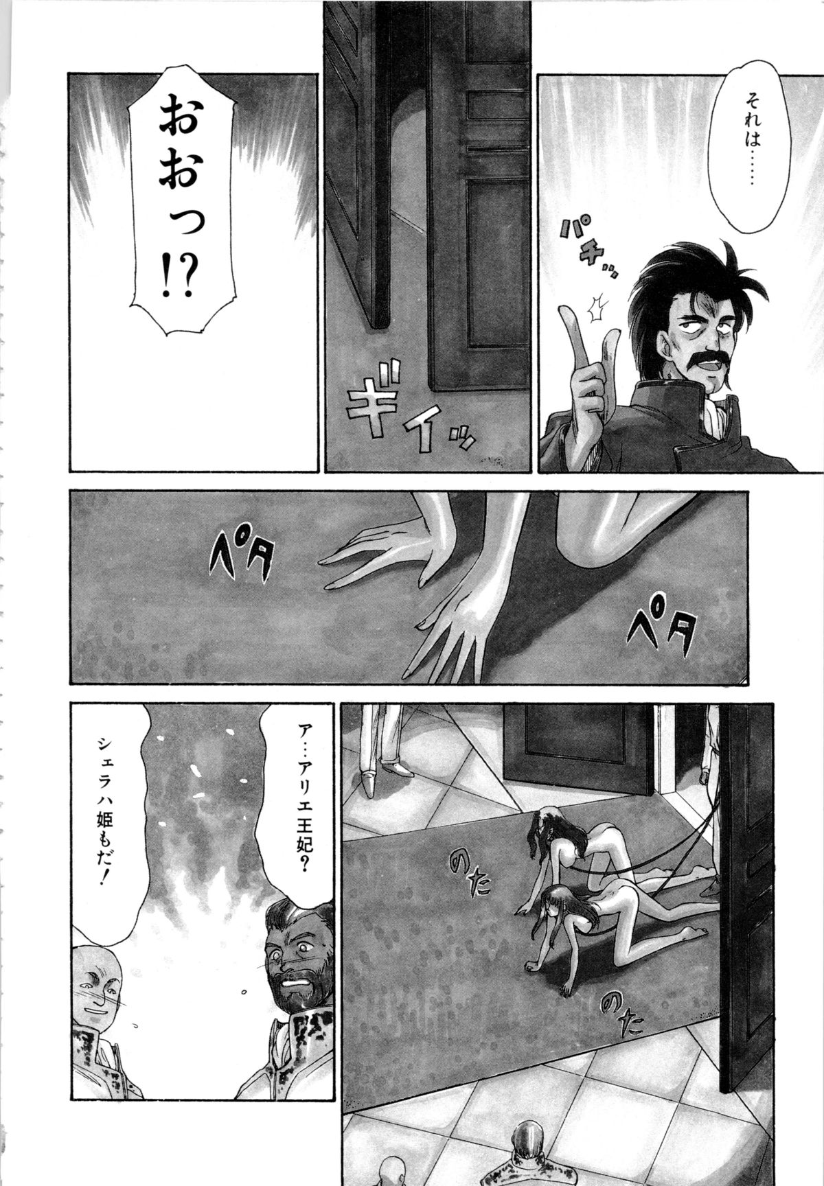 [たいらはじめ] 姫将軍シェラハ