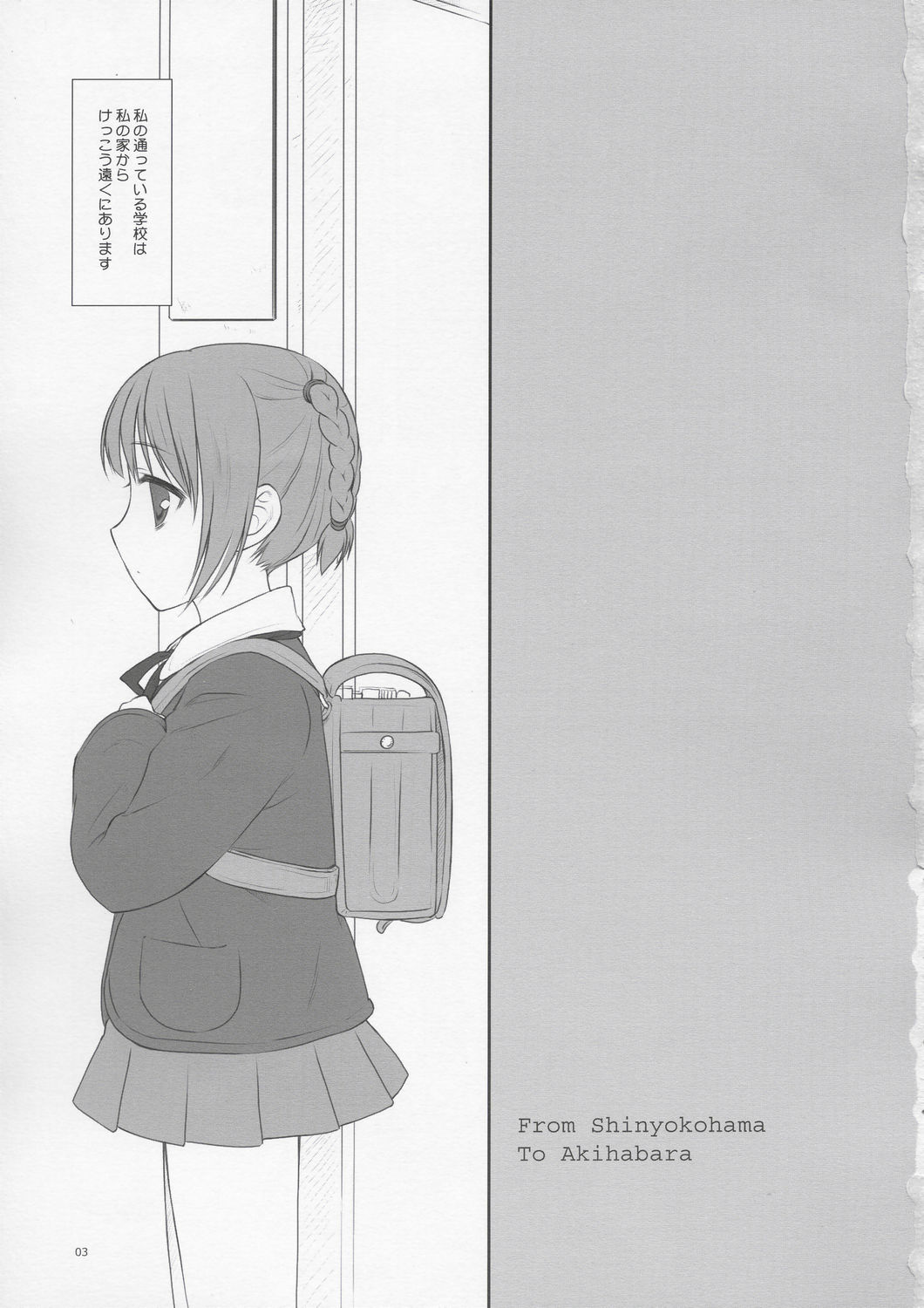 (C67) FlavorGraphics* (瑞井鹿央)] From Shinyokohama To Akihabara (週刊わたしのおにいちゃん)