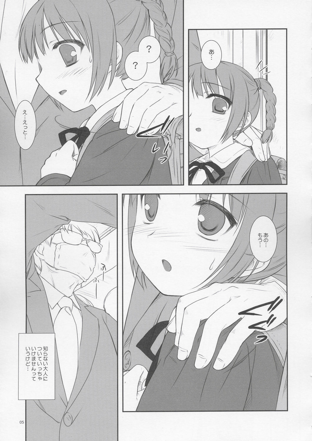 (C67) FlavorGraphics* (瑞井鹿央)] From Shinyokohama To Akihabara (週刊わたしのおにいちゃん)