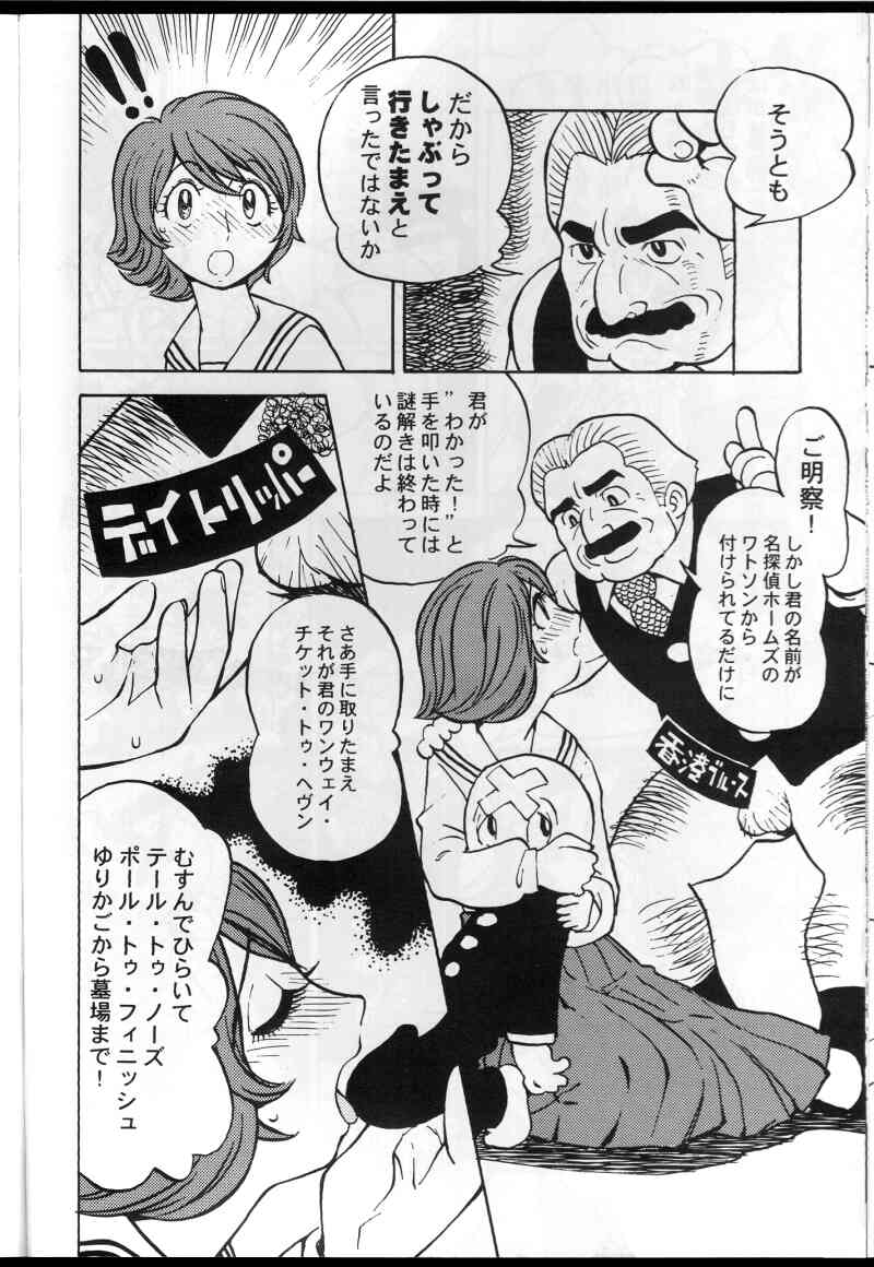 (C59) [放送塔 (TAGRO)] 和堂サンと一緒 (三つ目がとおる, フリクリ)