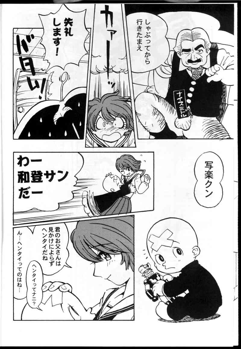 (C59) [放送塔 (TAGRO)] 和堂サンと一緒 (三つ目がとおる, フリクリ)