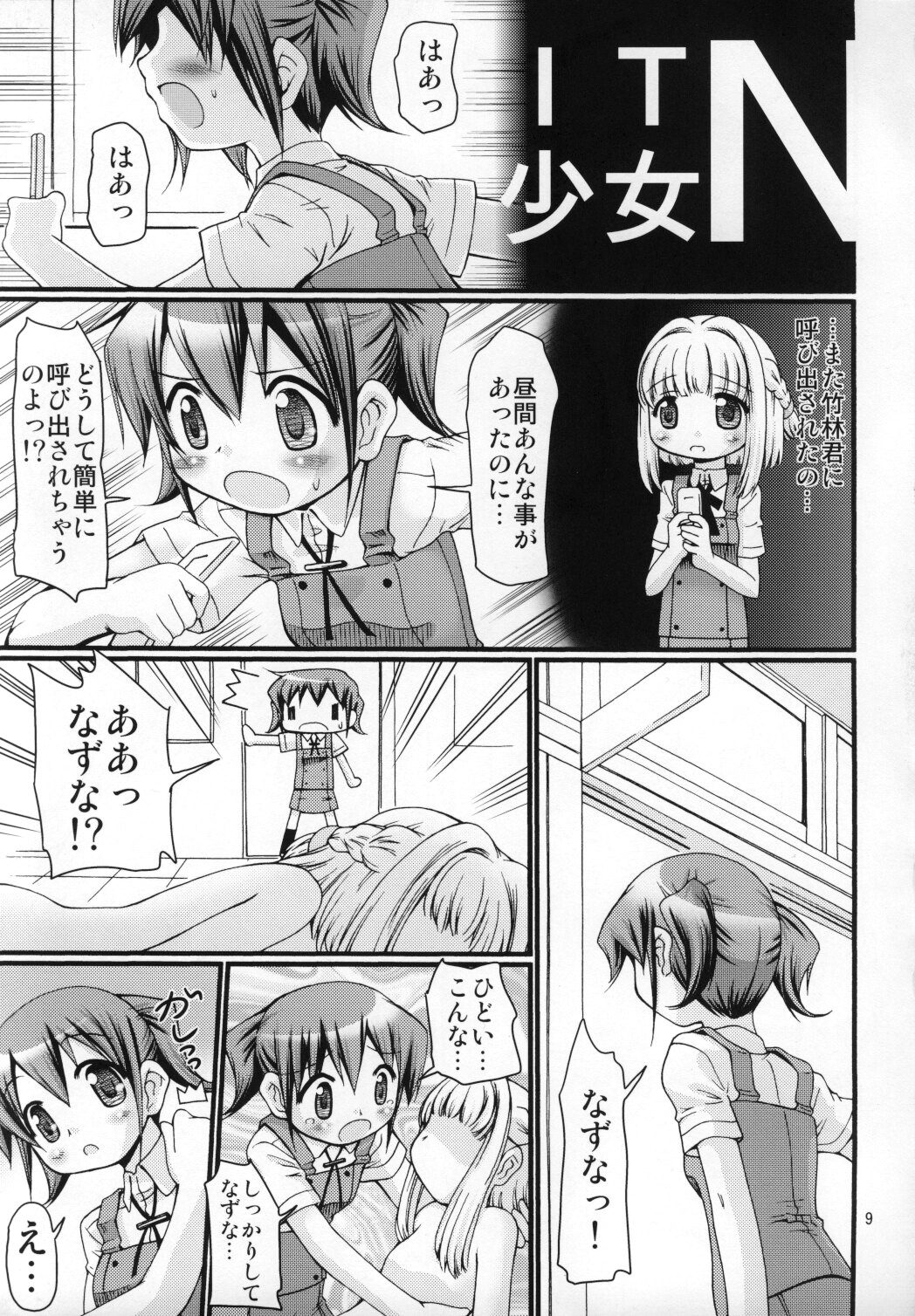 (こみトレ15) [ふぇすた。 (義谷元日)] IT少女N (ひだまりスケッチ)