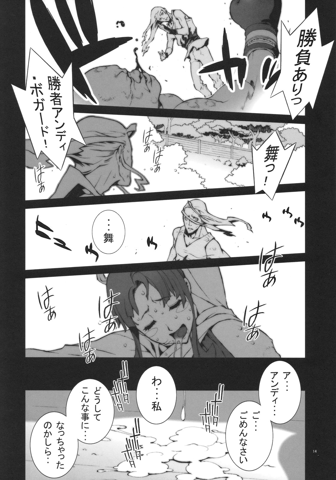 (COMIC1☆4) [P-collection (のりはる)] 花蝶扇 (餓狼伝説, ザ・キング・オブ・ファイターズ)