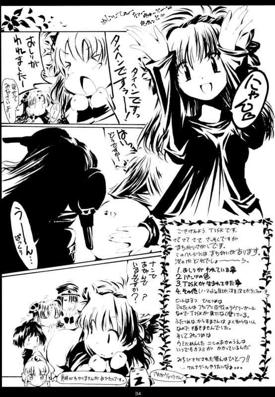 (Cレヴォ35) [Lapiss & みやもり (K/DASH, 草野悠, 御影獏)] 我が儘なひよこ (ギャラクシー☆エンジェル)