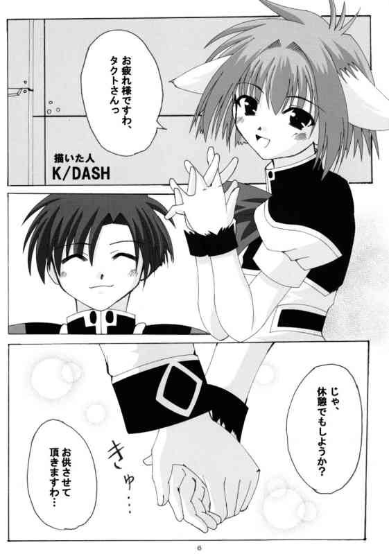 (Cレヴォ35) [Lapiss & みやもり (K/DASH, 草野悠, 御影獏)] 我が儘なひよこ (ギャラクシー☆エンジェル)