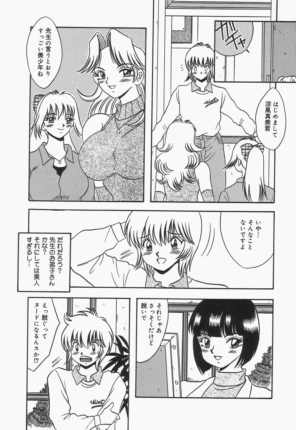[川原みんつ] 爆乳謝肉祭