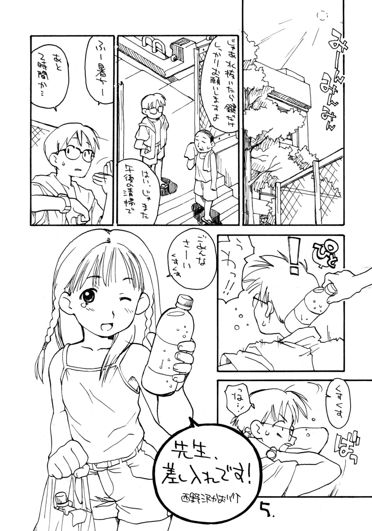 [お子様ランチ] お子様ランチ 夏のおもひで 2 (オリジナル)