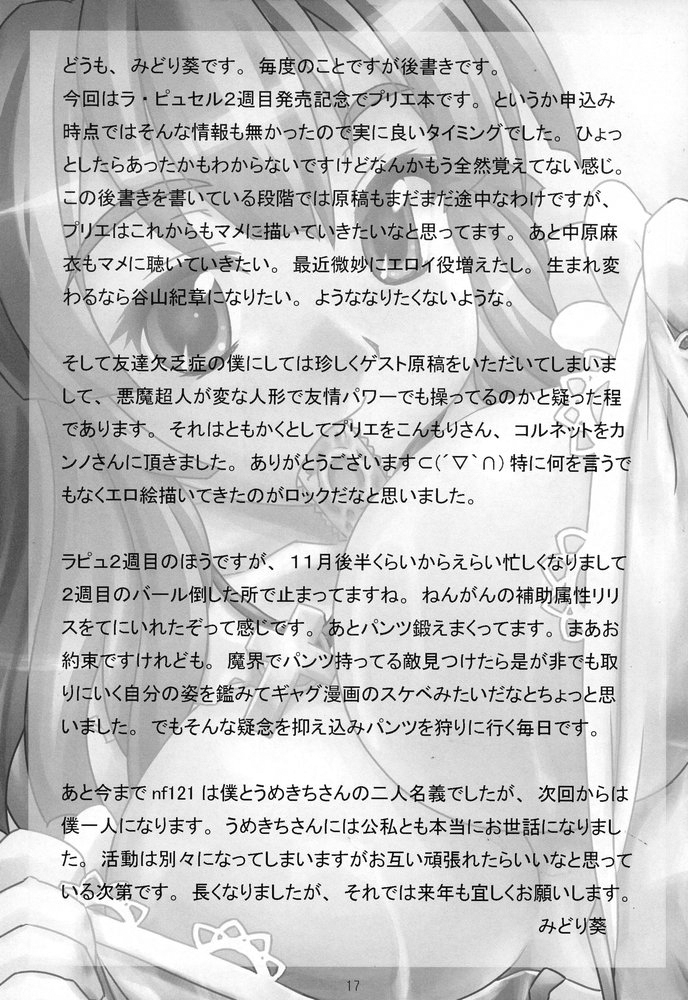 (C67) [NF121 (みどり葵)] ひみつのおしごとはじめました (ラ・ピュセル)
