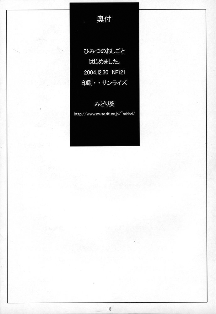 (C67) [NF121 (みどり葵)] ひみつのおしごとはじめました (ラ・ピュセル)