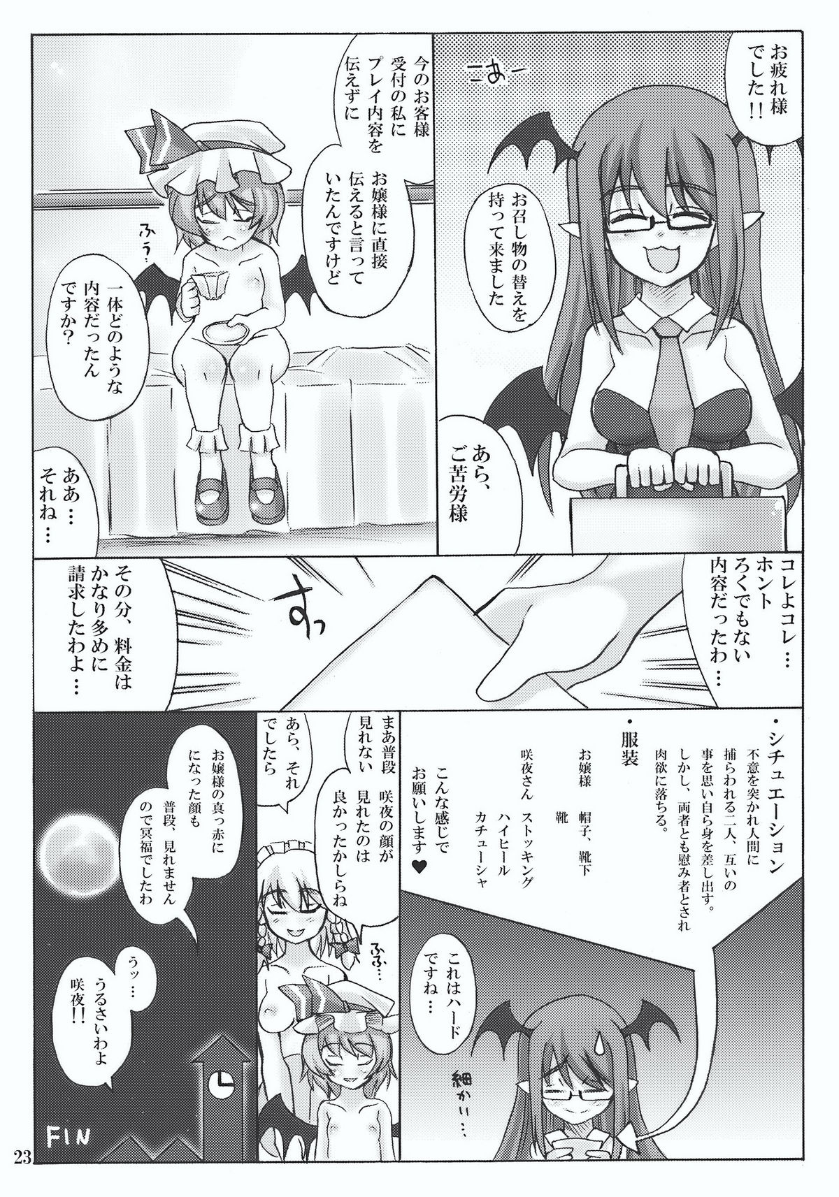 (C77) [うにゃらら大飯店 (マブチョコ_m)] おいでませ紅魔「遊郭」館 (下) (東方Project)