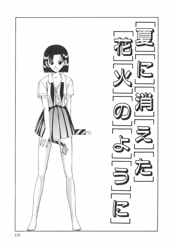 [MACKY] 夏の思い出