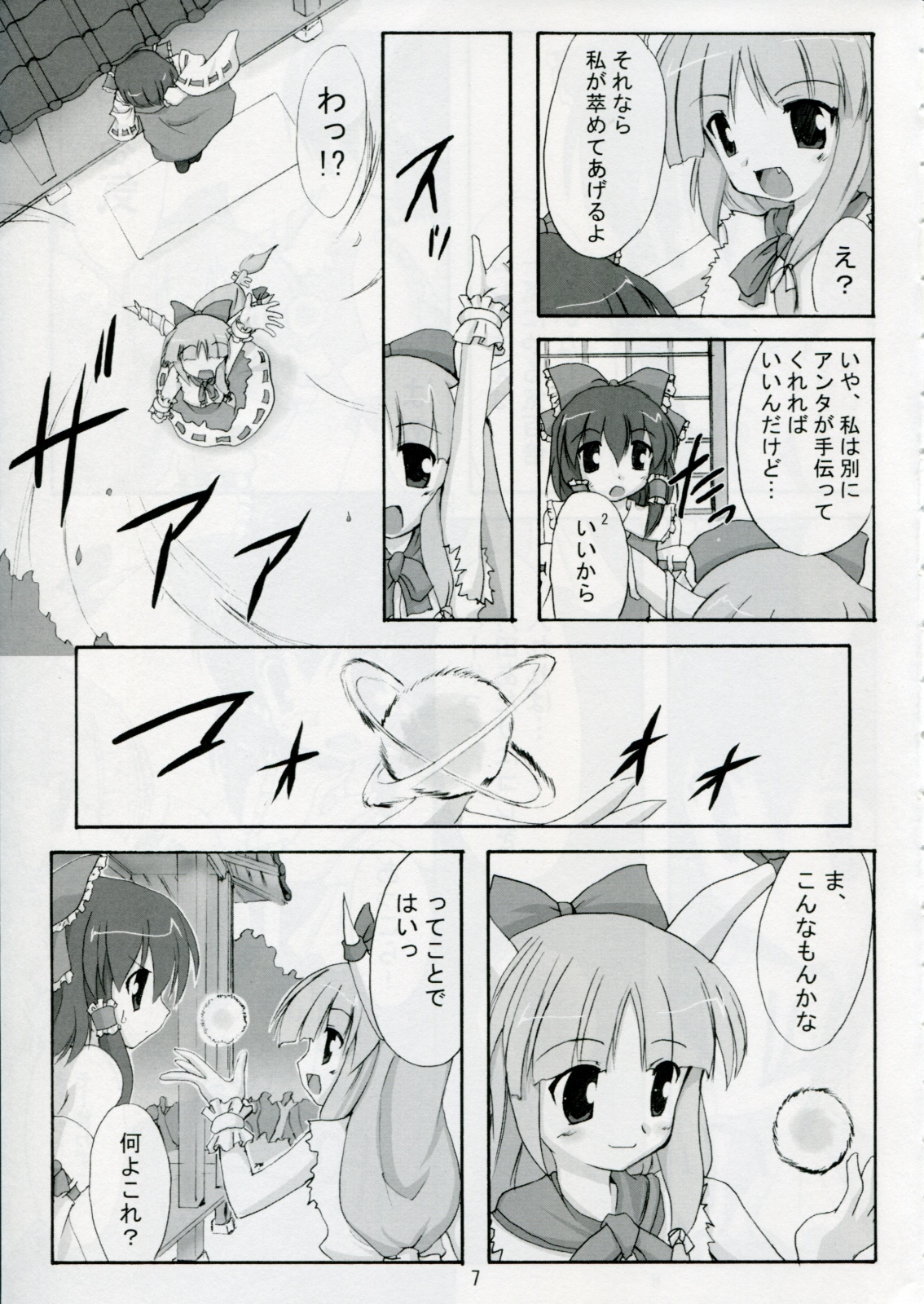 (サンクリ32) [有言実行 (ゴンざぶろー)] 鬼酔恋萌 (東方Project)