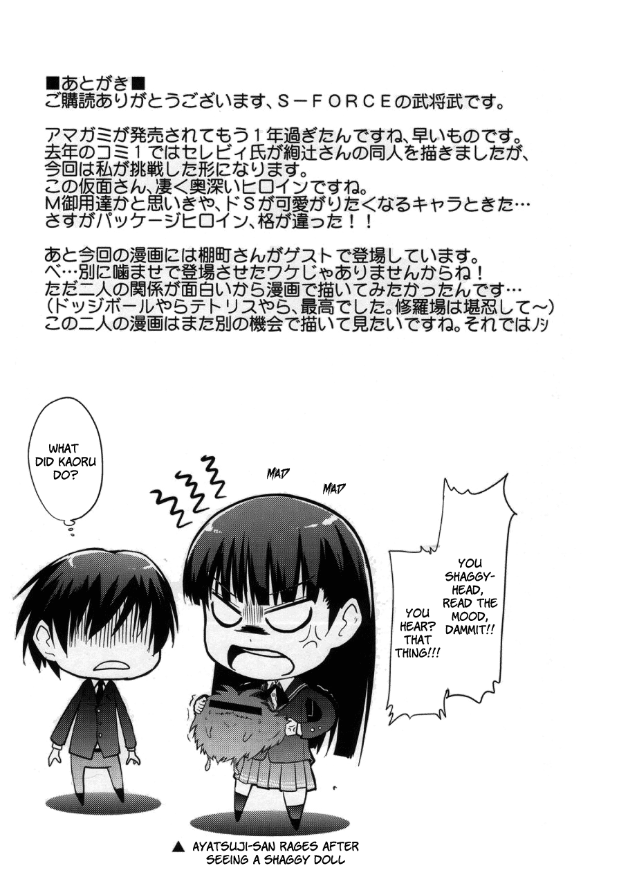 (COMIC1☆4) [S-FORCE (武将武)] AMAGAMI FRONTIER とある仮面の性的依存 (アマガミ) [英訳]