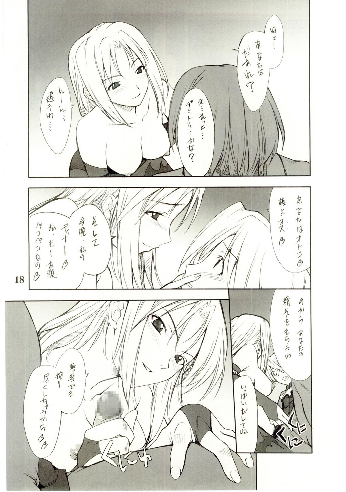(C67) [P-Forest (穂積貴志)] コスプレCOMPLEX 2 (げんしけん) [不全]
