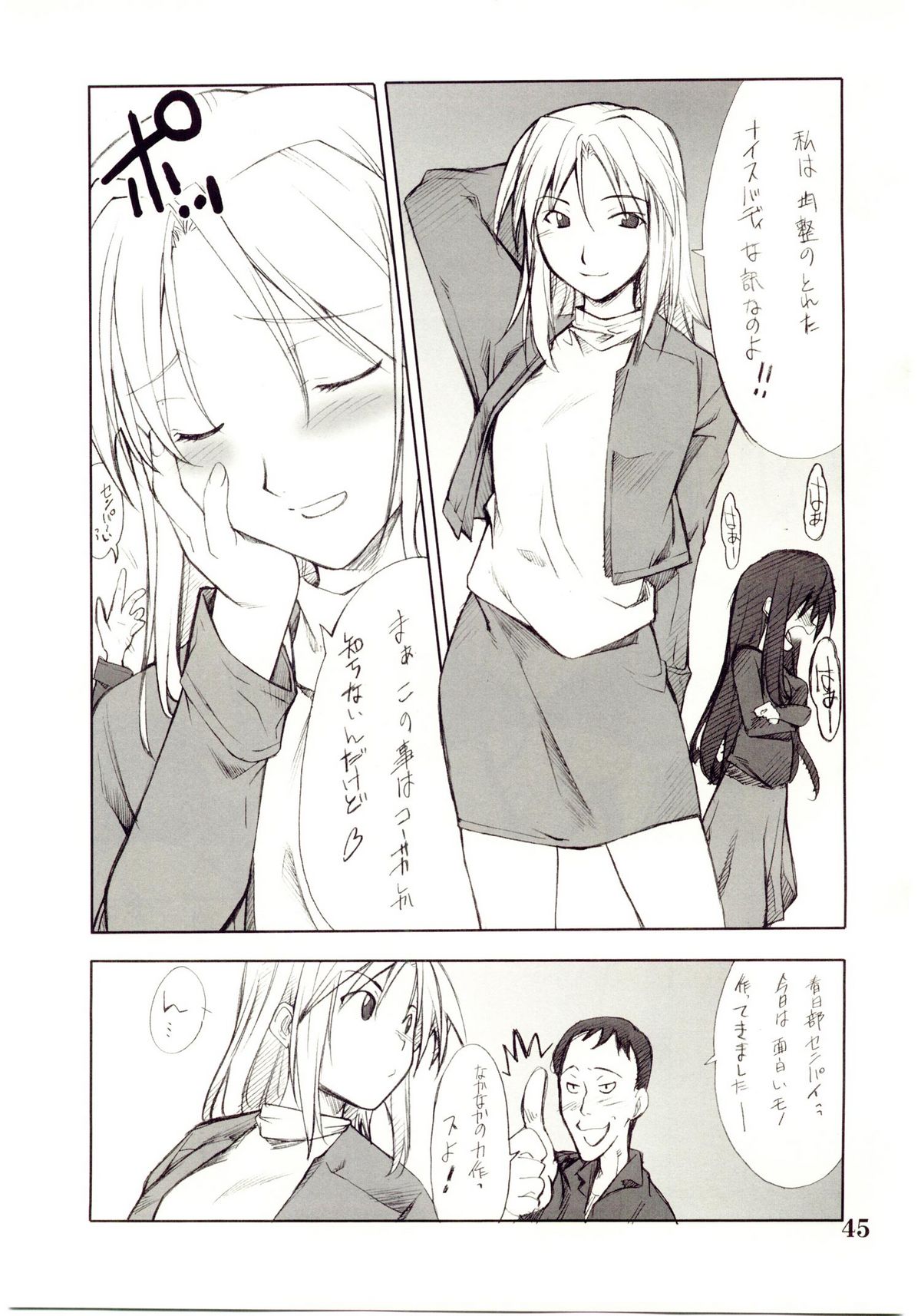 (C67) [P-Forest (穂積貴志)] コスプレCOMPLEX 2 (げんしけん) [不全]