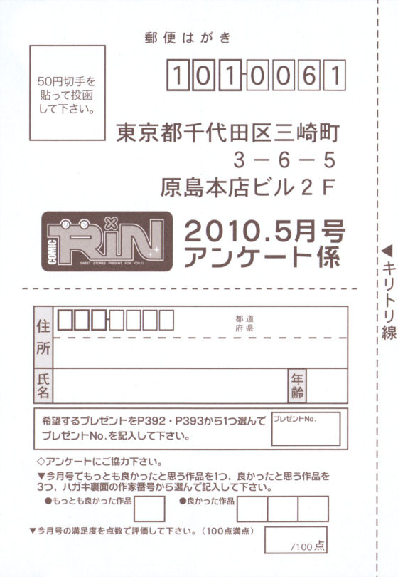 COMIC RiN 2010年5月号