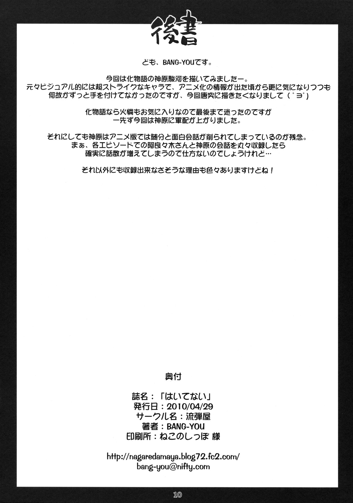 (COMIC1☆4) [流弾屋 (BANG-YOU)] はいてない (化物語)