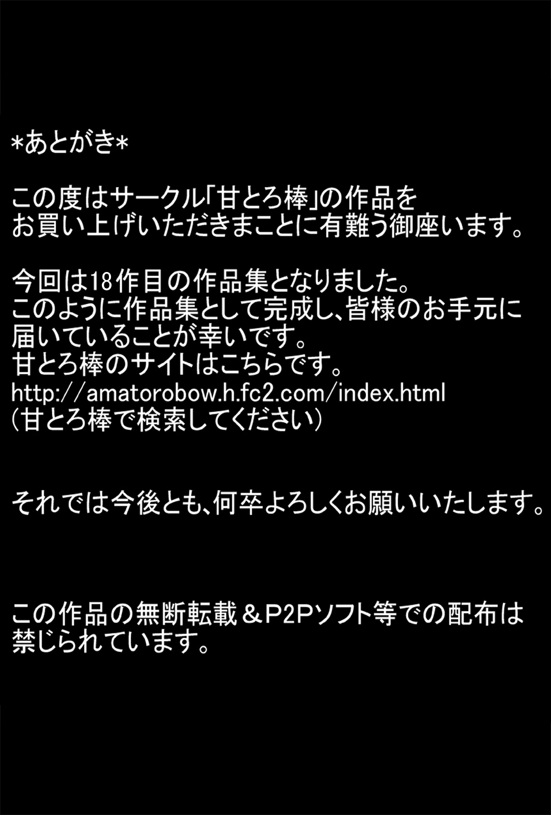 [甘とろ棒] 巨人さんと私