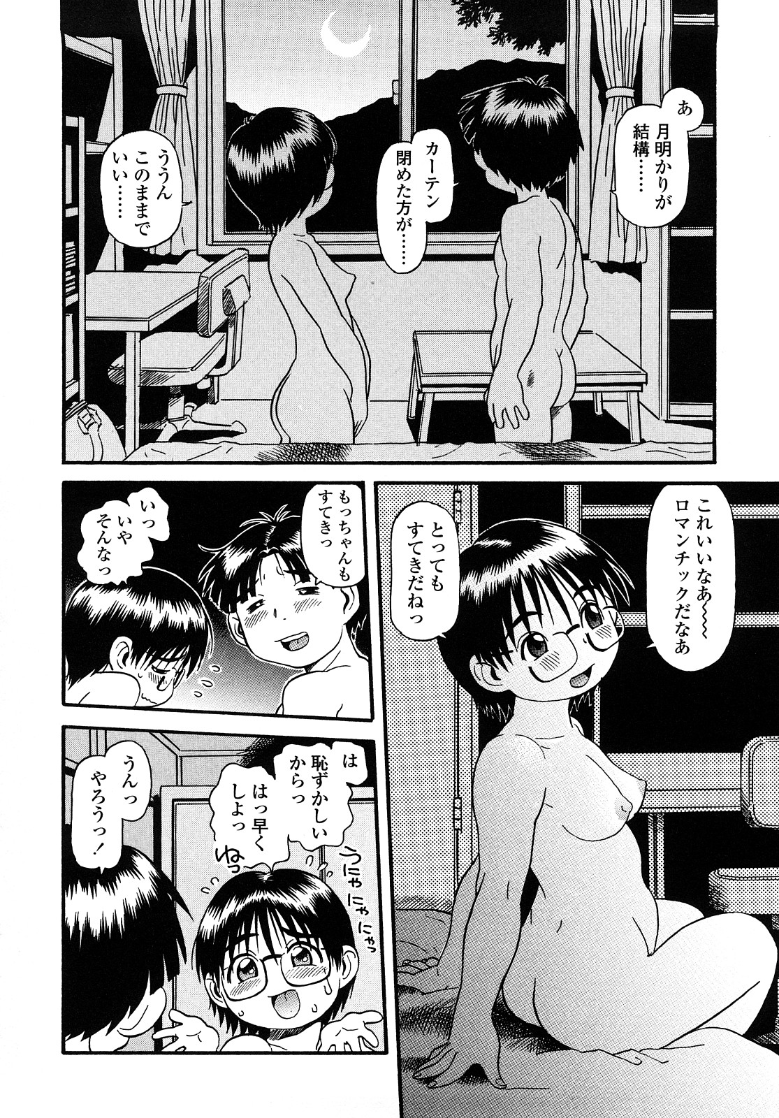 [そうま竜也] もっちゃん