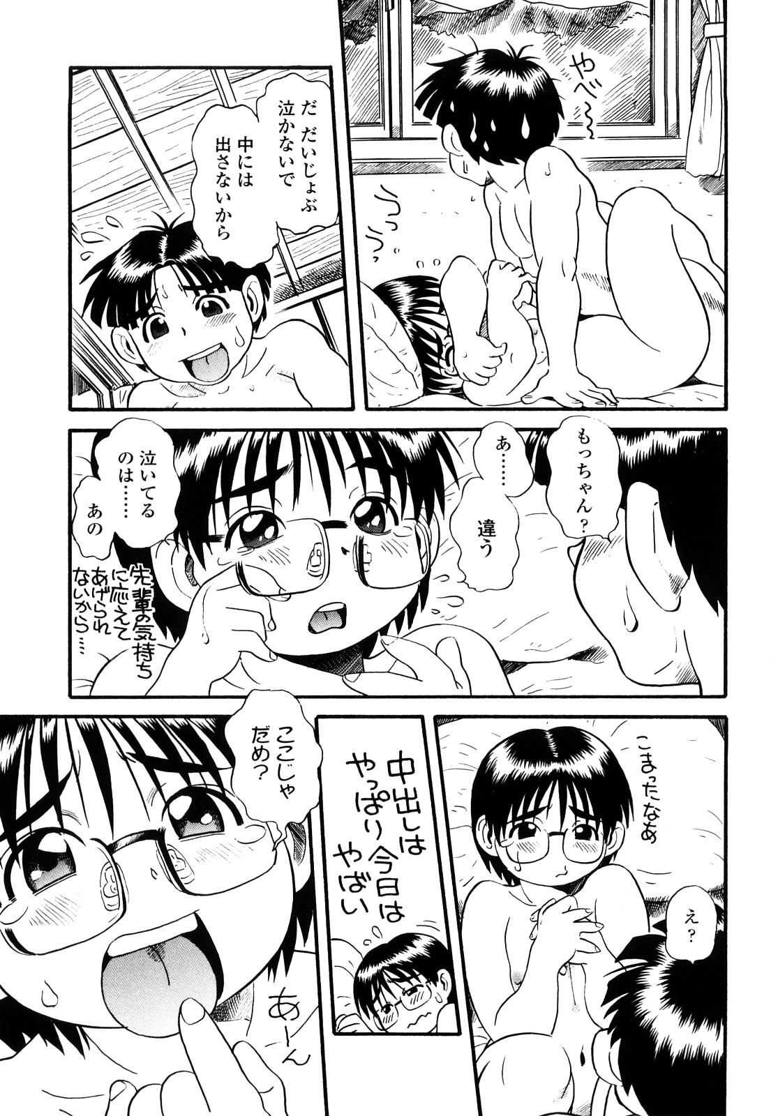 [そうま竜也] もっちゃん