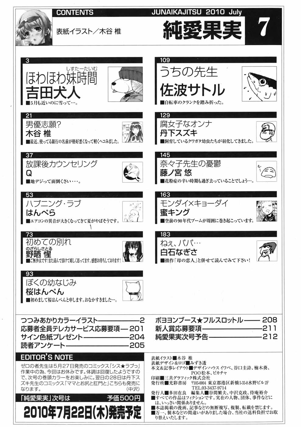 [雑誌] 純愛果実 2010年07月号