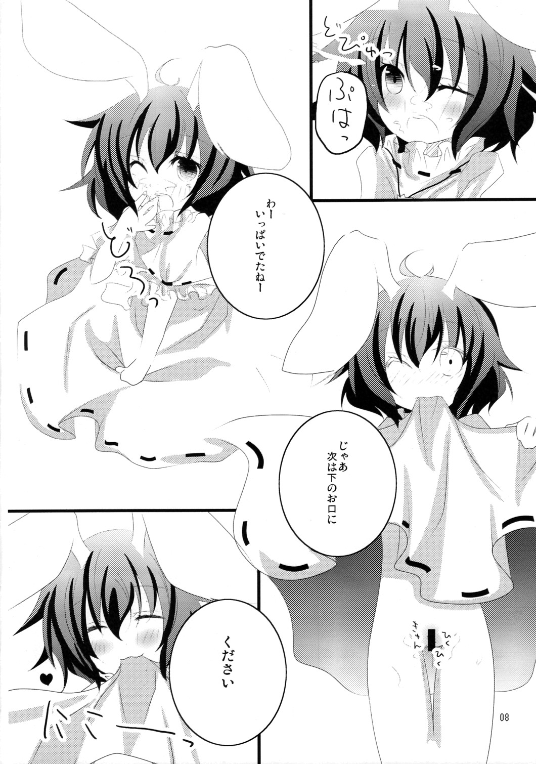 (C77) [アインス (倉田友弓)] うさぎさんにご用心!! (東方Project)