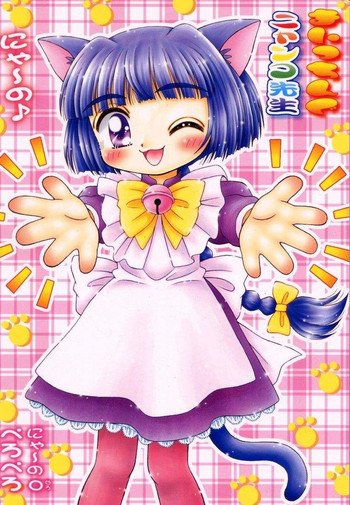 まいっちんぐニャンコ先生 (まいっちんぐマチコ先生) まいっちんぐニャンコ先生 (まいっちんぐマチコ先生)