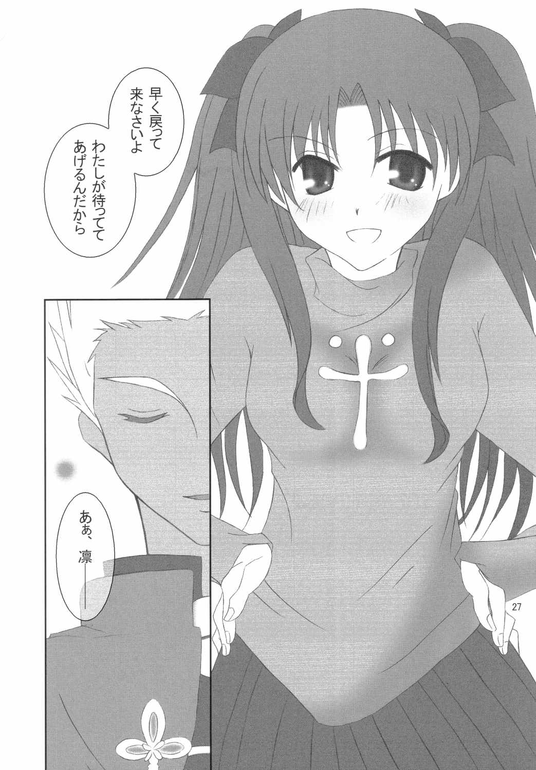 (みみけっと10) [HAPPY WATER (樹崎祐里)] -True night- (Fate/stay night)