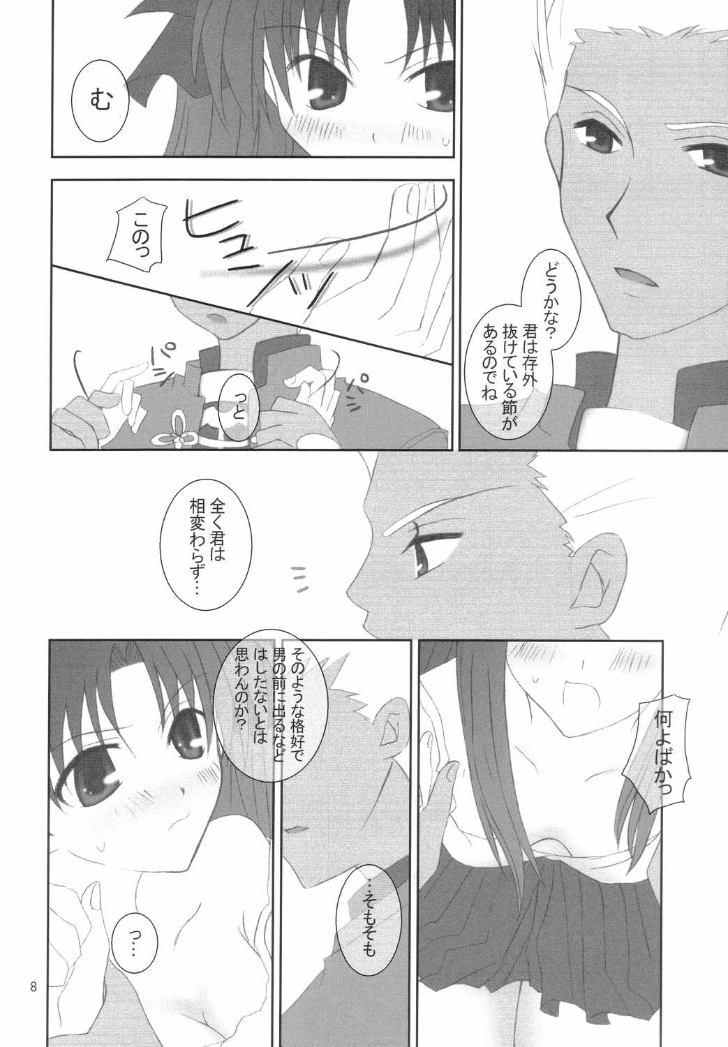 (みみけっと10) [HAPPY WATER (樹崎祐里)] -True night- (Fate/stay night)