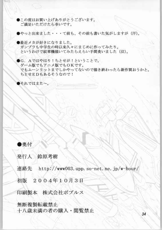 (Cレヴォ36) [喜劇万歳 (鈴原考樹)] 籠の中の天使 (ギャラクシー☆エンジェル)