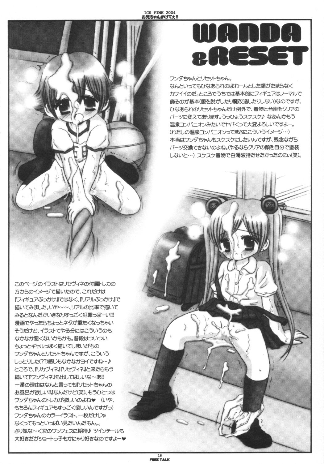 [Ice Pink (のりまつななみ)] お兄ちゃんかけてぇ!! (リカヴィネ)