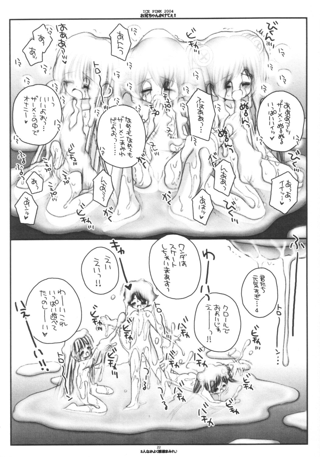 [Ice Pink (のりまつななみ)] お兄ちゃんかけてぇ!! (リカヴィネ)