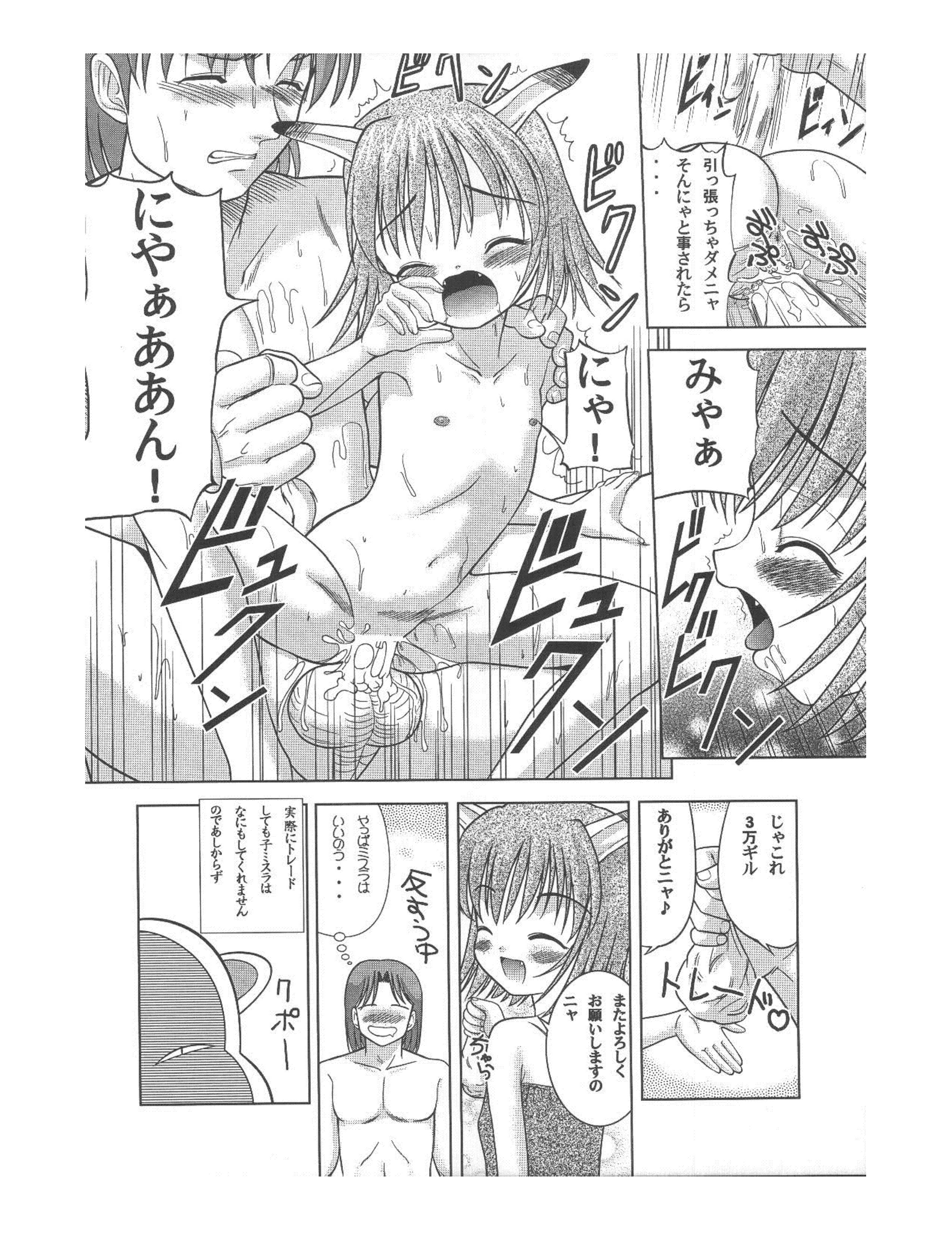(サンクリ22) [RED TAIL CAT (ほんだある, あざみ野圭二)] /random (ファイナルファンタジーXI)